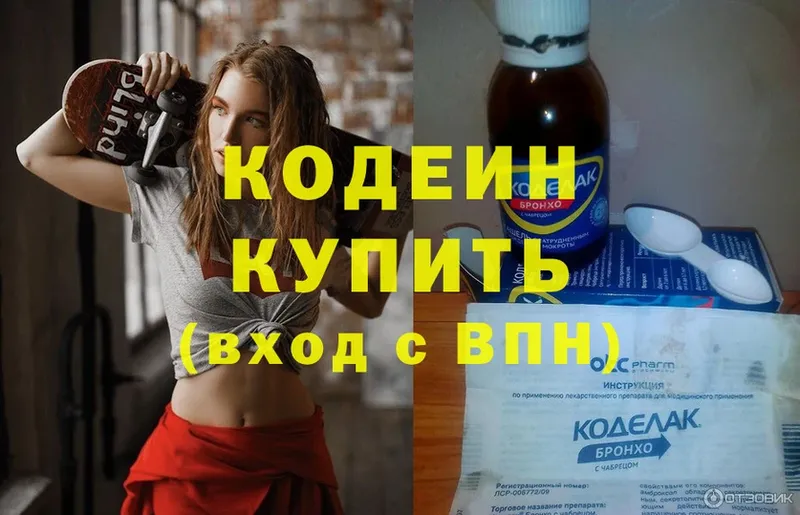 Codein Purple Drank  Киров 